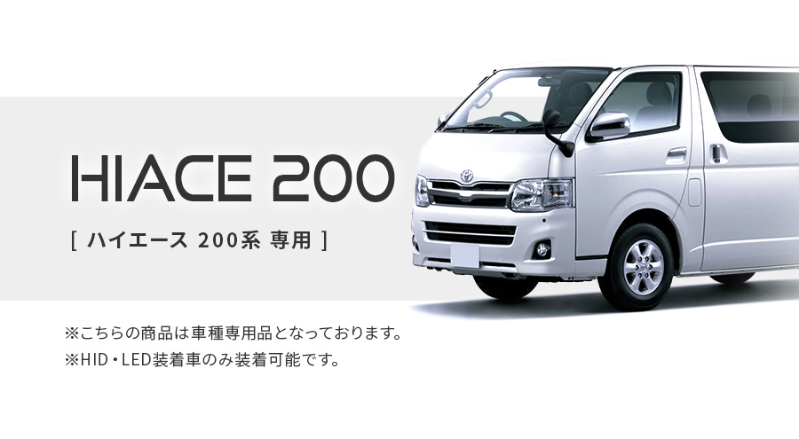 【2年保証】日本ライティング ハイエース ハイビーム専用 HB3 ハイスペックモデル 日本製 車検対応 6400ルーメン(lm) 5500K /  6500K