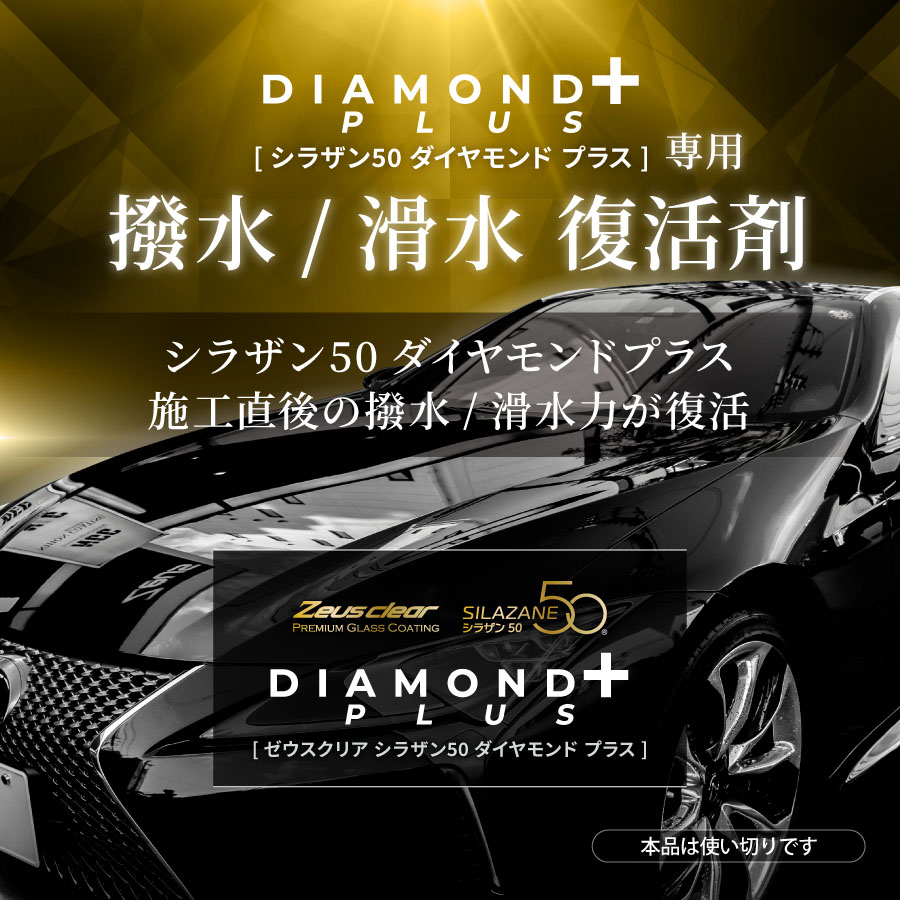 ゼウスクリア シラザン50ダイヤモンド ゼウスクリア シラザン50 ダイヤモンド