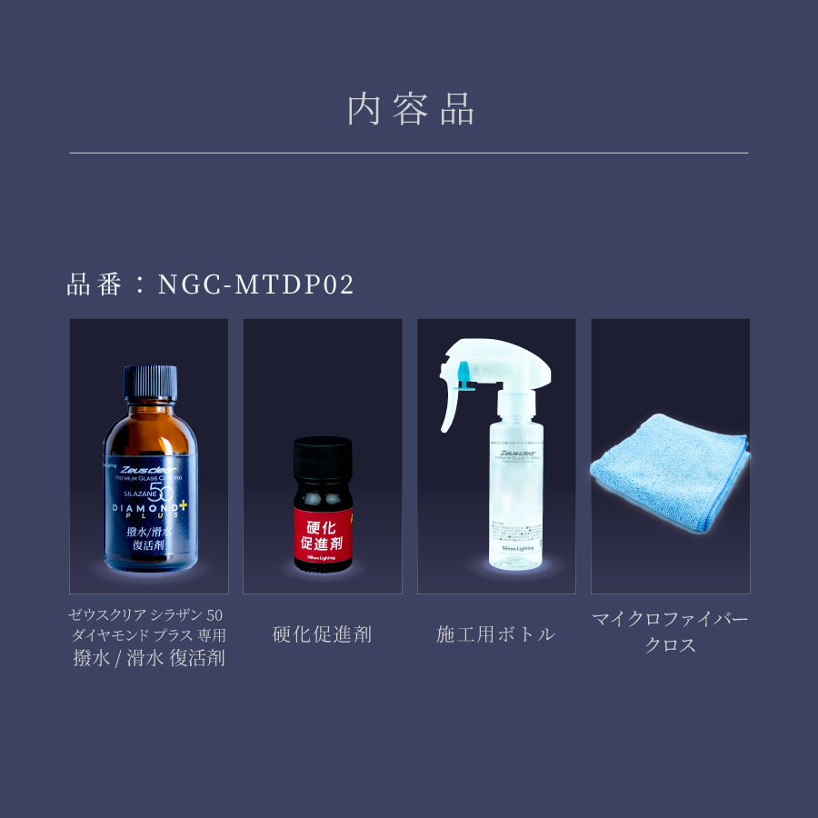 【新品・未使用】ダイヤモンドケミカル3本セット専用スポンジ付【バラ売可】 Zeus clear ゼウスクリア シラザン50 ダイヤモンドプラス専用 撥