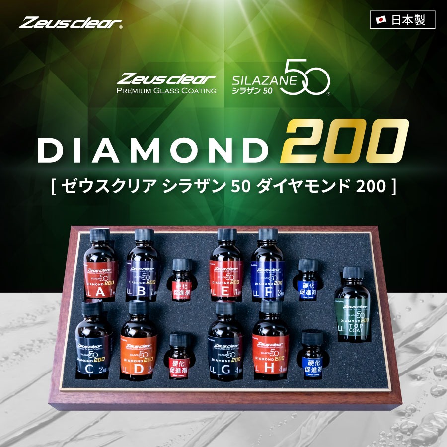 シラザン50 ダイヤモンドM Zeus clear 爆買 シラザン50 ダイヤモンド200 Mサイズ : Zweb