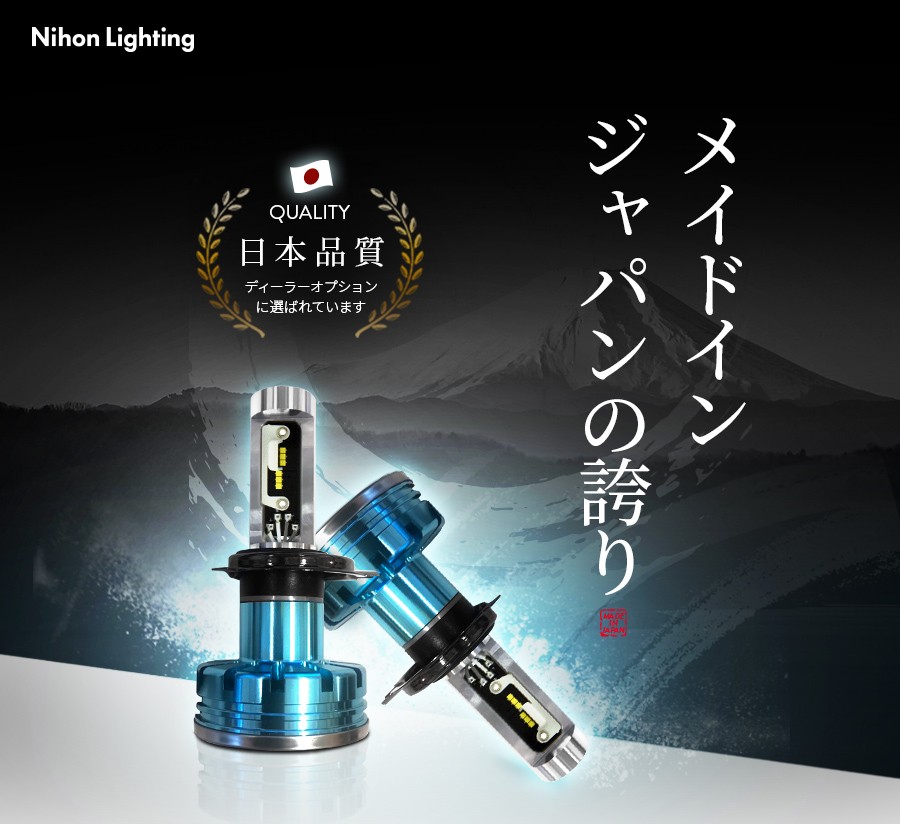 【2年保証】日本ライティング LEDヘッドライト H4 標準モデル 12V専用 日本製 車検対応 6000K Lo:4500lm Hi:5000lm