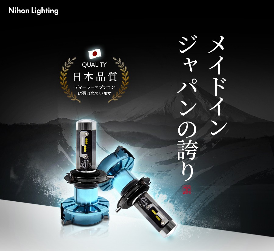 2年保証】日本ライティング LEDヘッドライト H4 標準モデル 軽貨物車