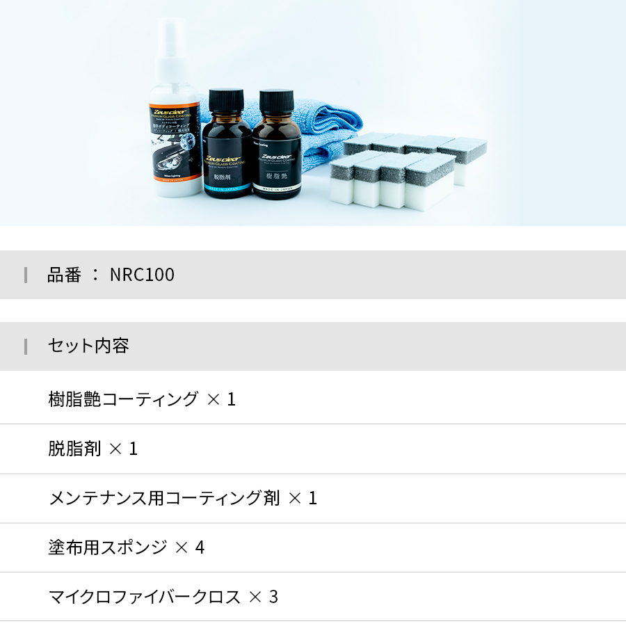 Zeusclear T-13 樹脂艶コート Zeus clear 【プロが認めた】樹脂艶コート 未塗装樹脂 色落ち