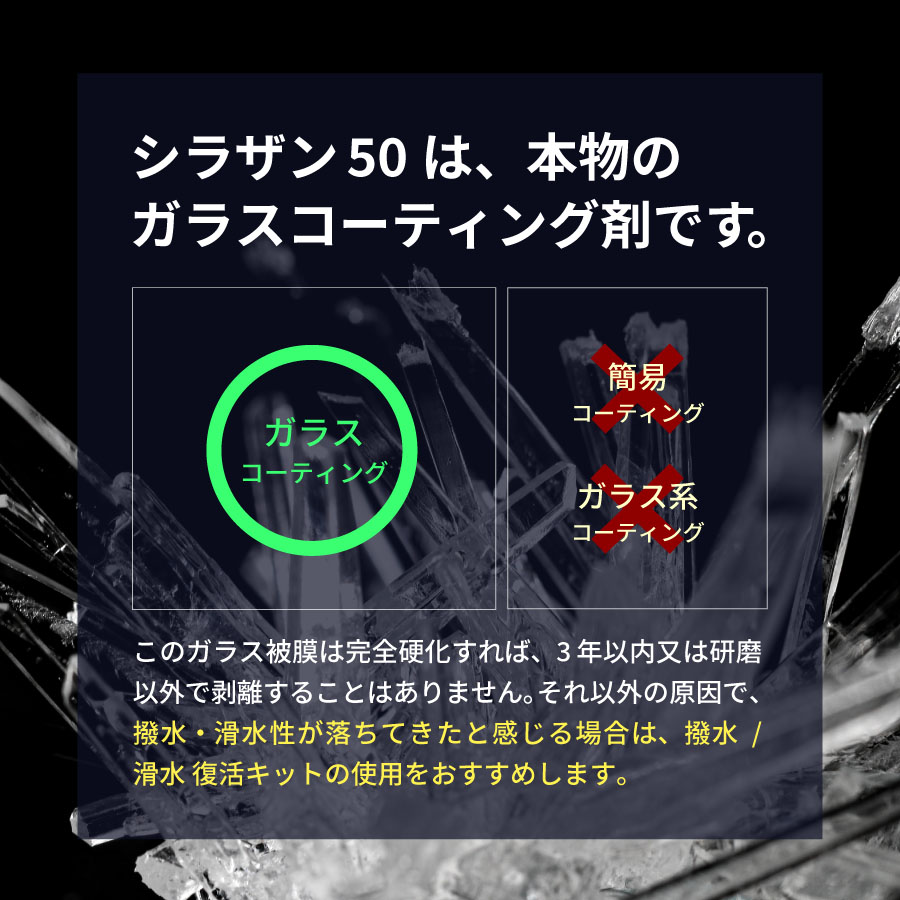 Zeus clear ゼウスクリア シラザン50 トップコート付 補修用キット