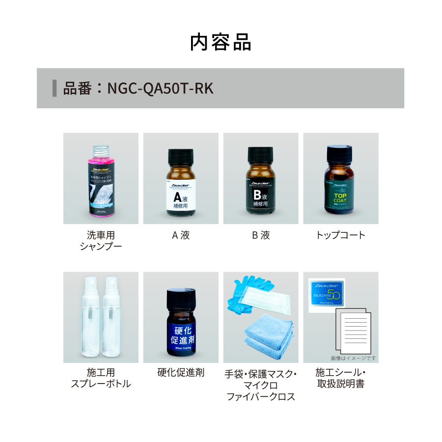 Zeus clear ゼウスクリア シラザン50 トップコート付 補修用キット
