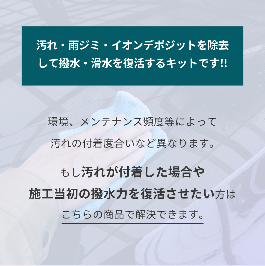 復活キット】ゼウスクリア シラザン50専用 撥水 滑水 復活剤40ml 