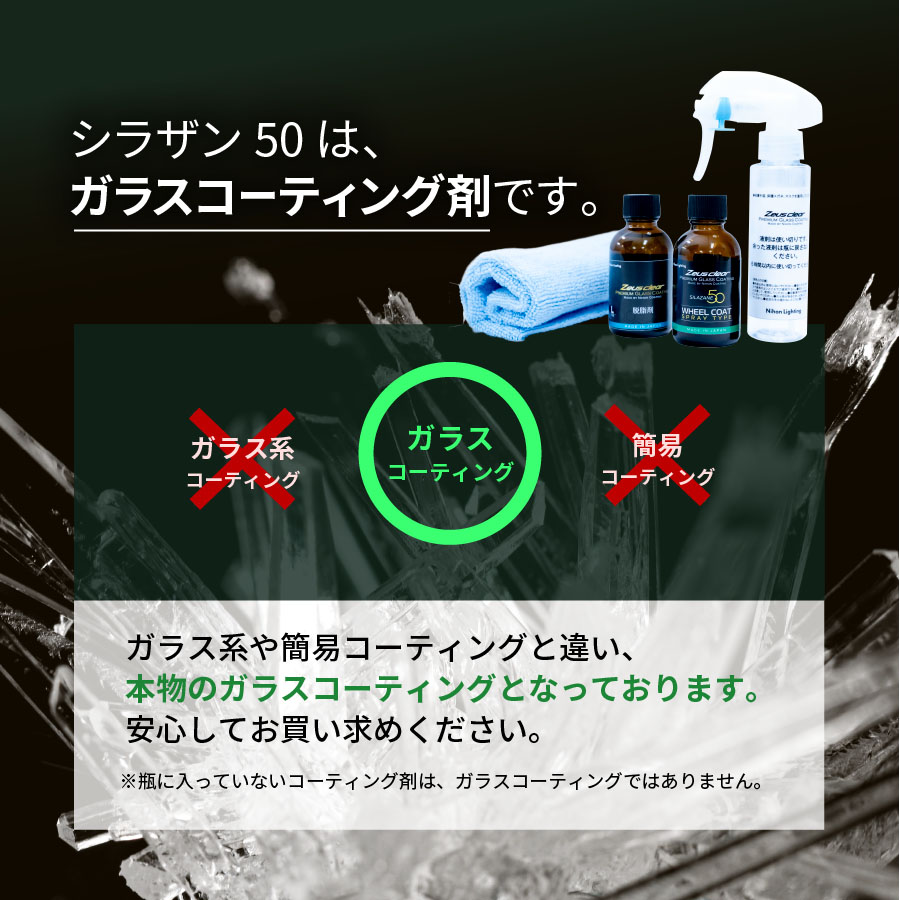 Zeus clear 【スプレー式ホイール用ガラスコーティング 】ゼウス