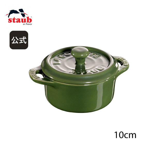 Staub（ストウブ） セラミック ココットラウンド 10cm バジル