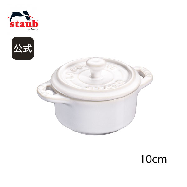 Staub（ストウブ） セラミックココット R10cm アイボリー : ZWILLING