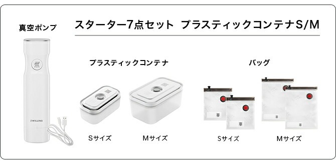 ZWILLING J.A. HENCKELS ツヴィリング 真空保存 フレッシュ