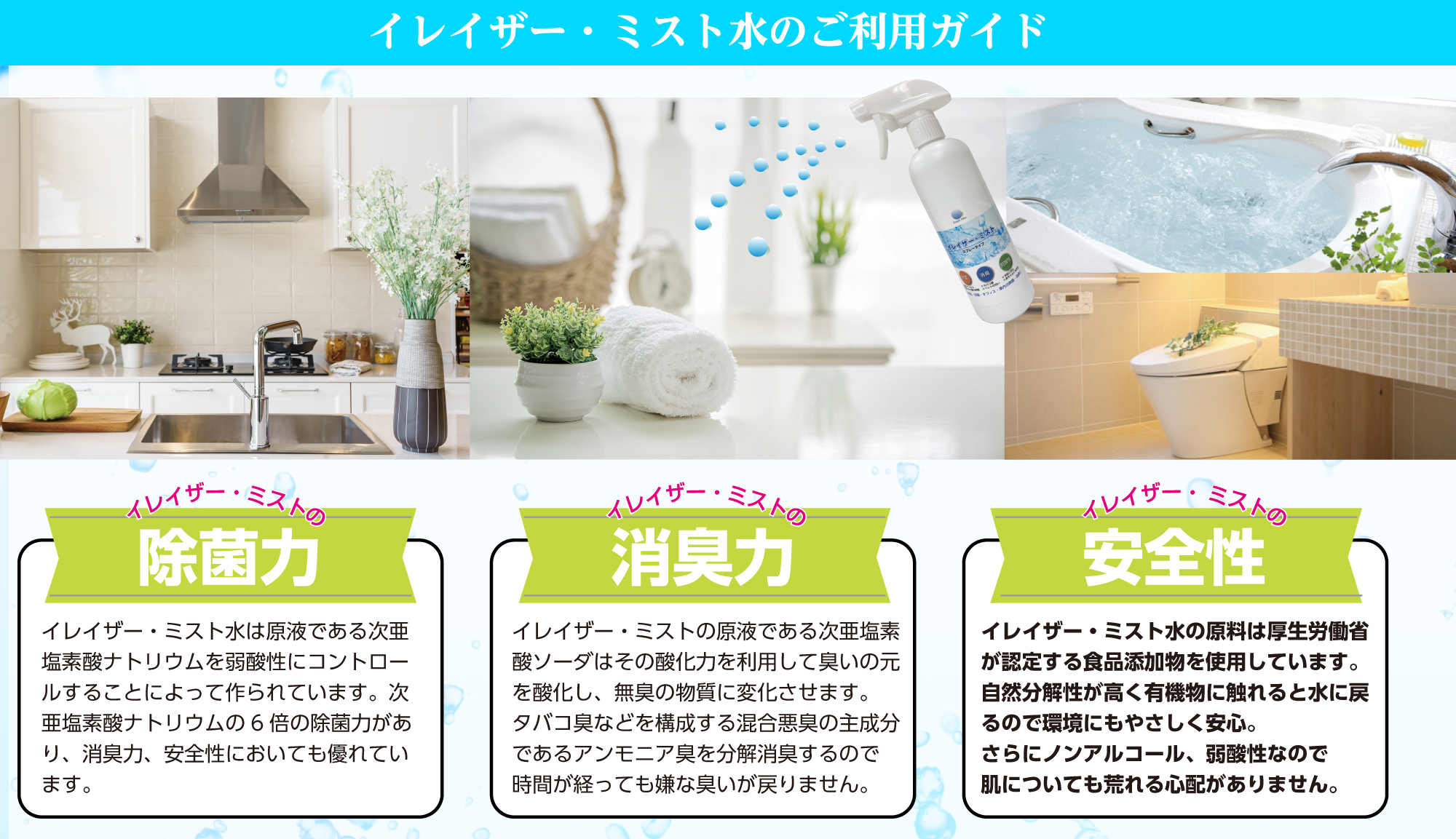 イレイザー・ミスト水