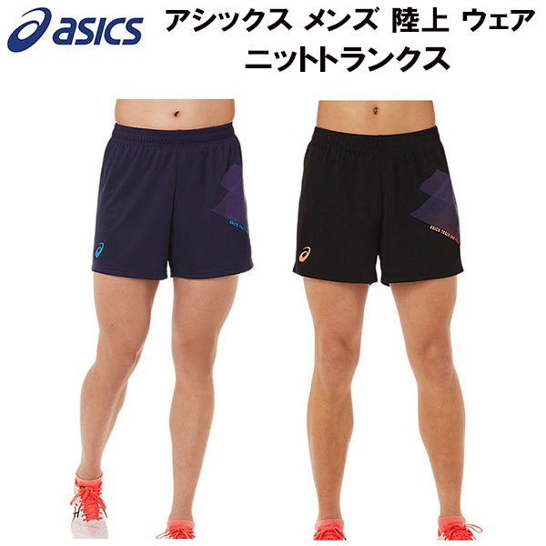 【全品P3倍&最大3%OFFクーポン】アシックス asics メンズ 陸上 ウェア ニットトランクス HENNON KNIT TRUNKS  2091A444