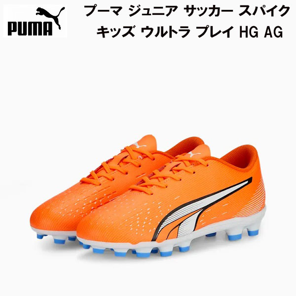 【全品ポイント10倍】プーマ PUMA ジュニア サッカー スパイク