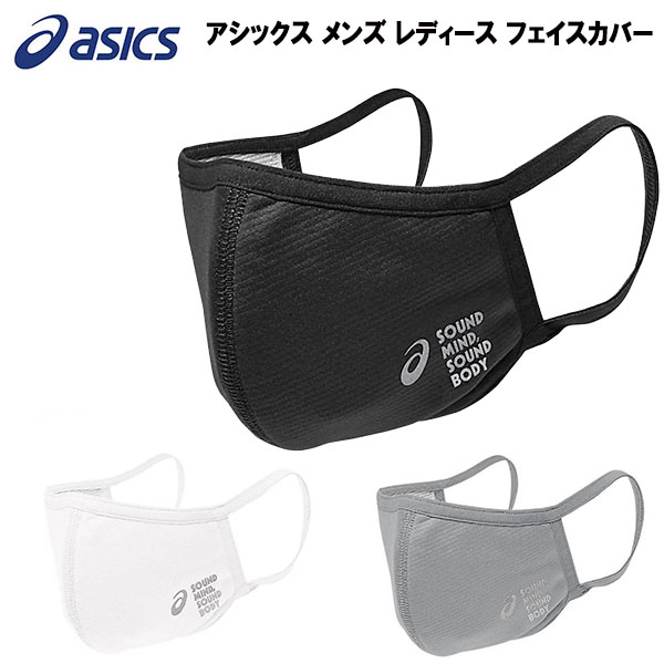 アシックス  ランナーズフェイスカバー 202010240020-