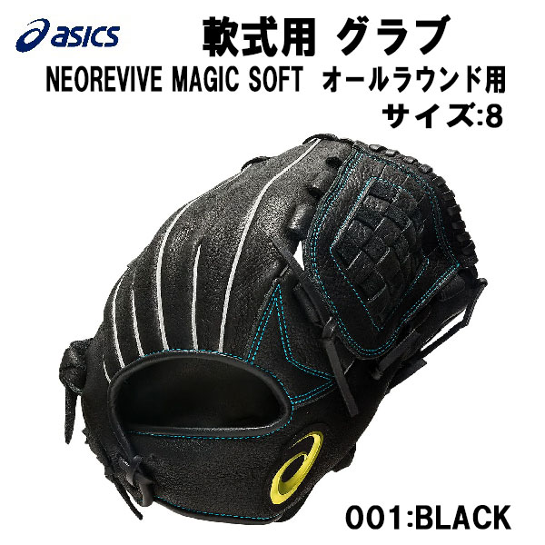 軟式 アシックス 大人 野球グローブの人気商品・通販・価格比較 - 価格.com