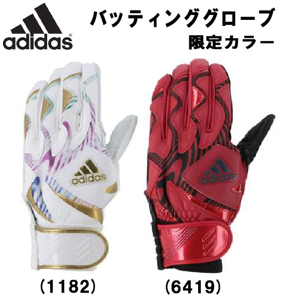 全品ポイント10倍】アディダス ADIDAS 野球 限定 バッティンググローブ