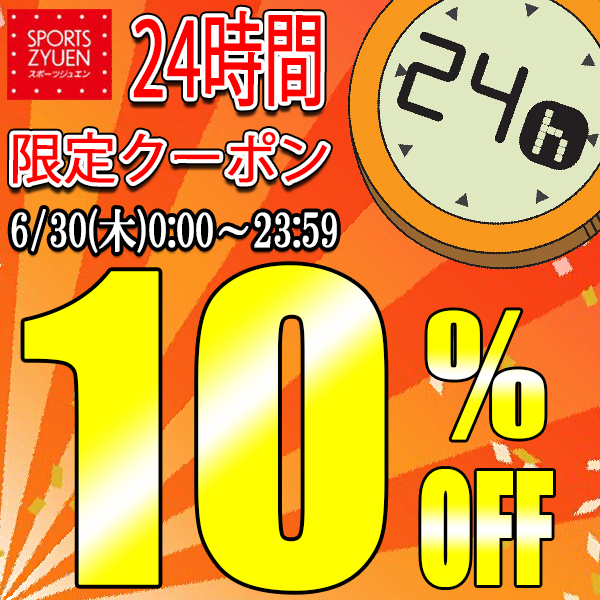 スポーツジュエン 総合館の「【総合館感謝デー☆10%OFFクーポン】★24時間限定★」のクーポン