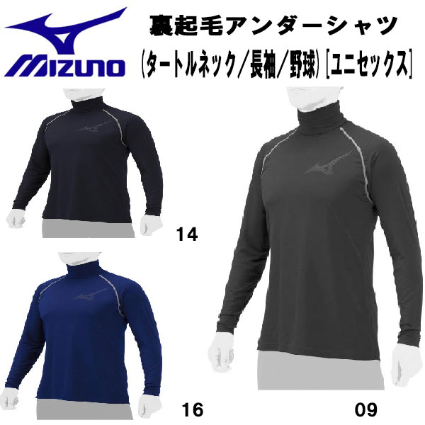 【全品P3倍＆5%OFFクーポン】ミズノ MIZUNO 野球 アンダーシャツ 裏起毛 長袖 タートルネック 大人 一般 アンダーウェア 12JA2P85