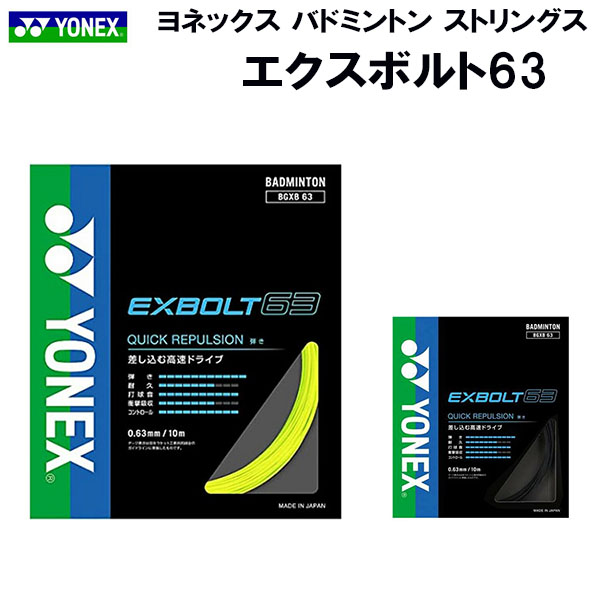 YONEX（ヨネックス） バドミントン ガット ストリングス エクスボルト