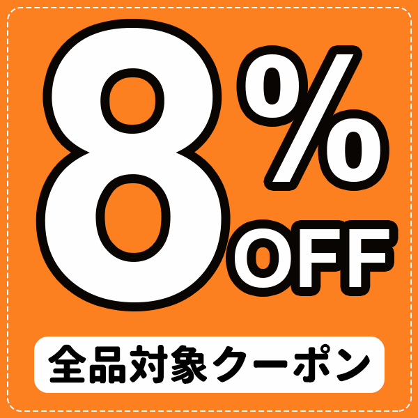 れいれいの「8%OFF」のクーポン